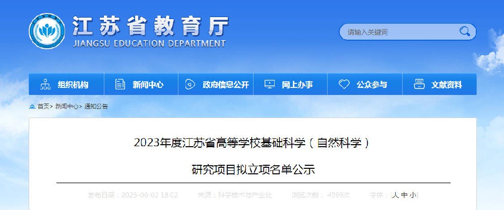 江蘇省教育廳.jpg