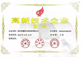 高新技術(shù)企業(yè)證書(shū)