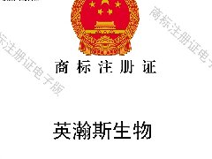 英瀚斯商標